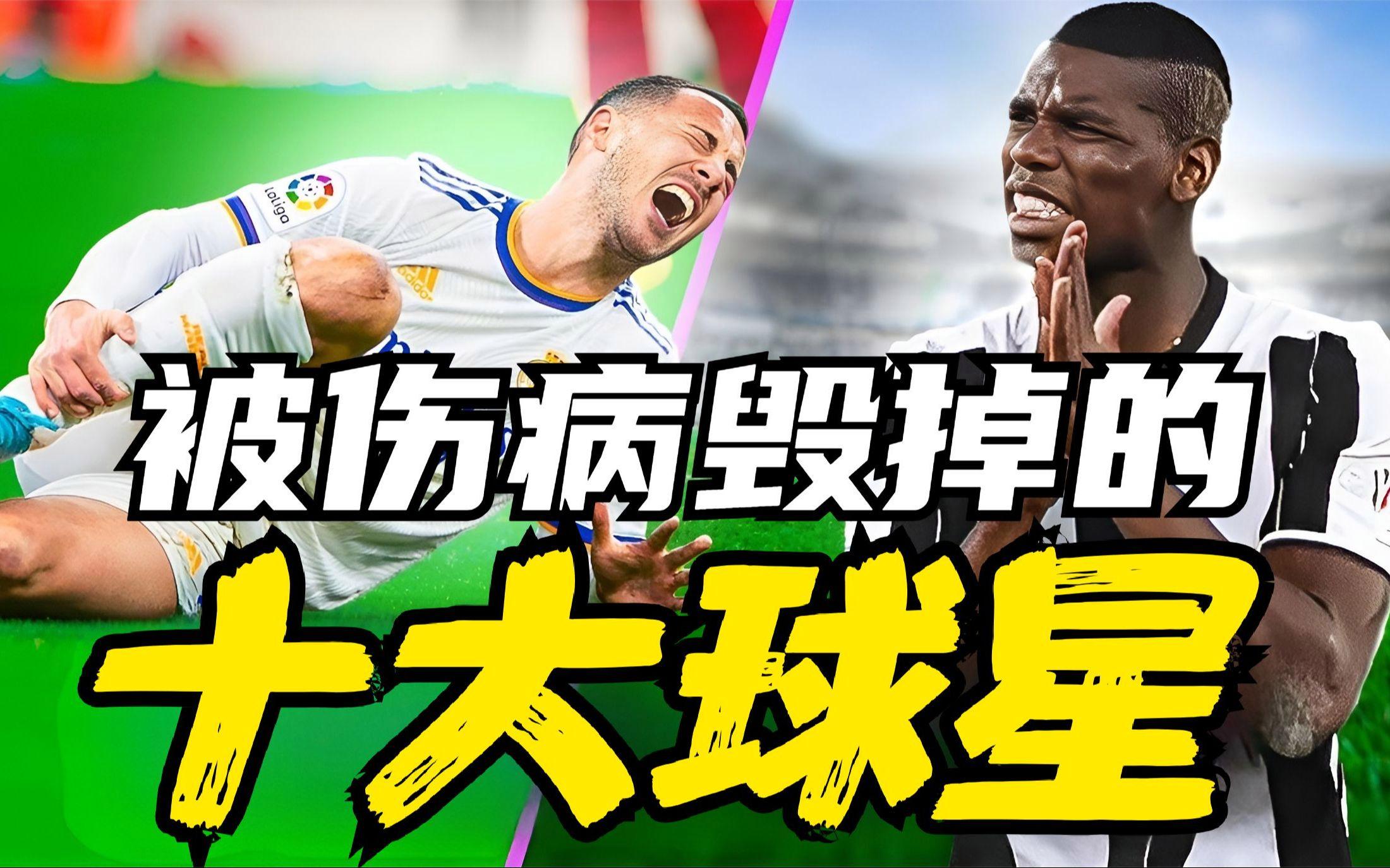 IM Sport-关于足球明星因为伤病可能无法参加即将到来的赛事的信息